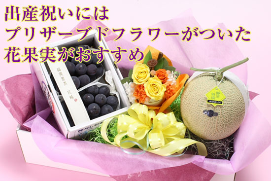 プリザーブドフラワーのついた花果実