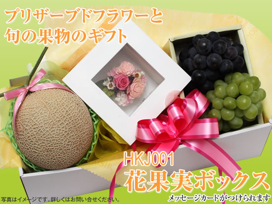 お花とフルーツギフト