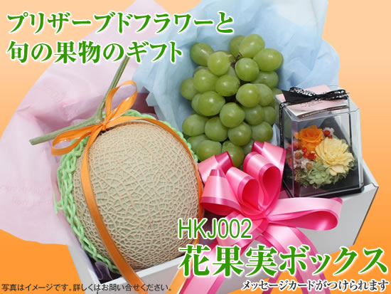 お花とフルーツギフト
