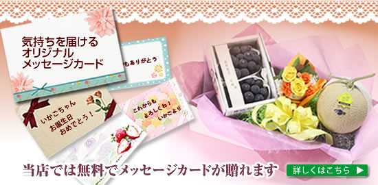 全ての商品にメッセージカードがつけれます