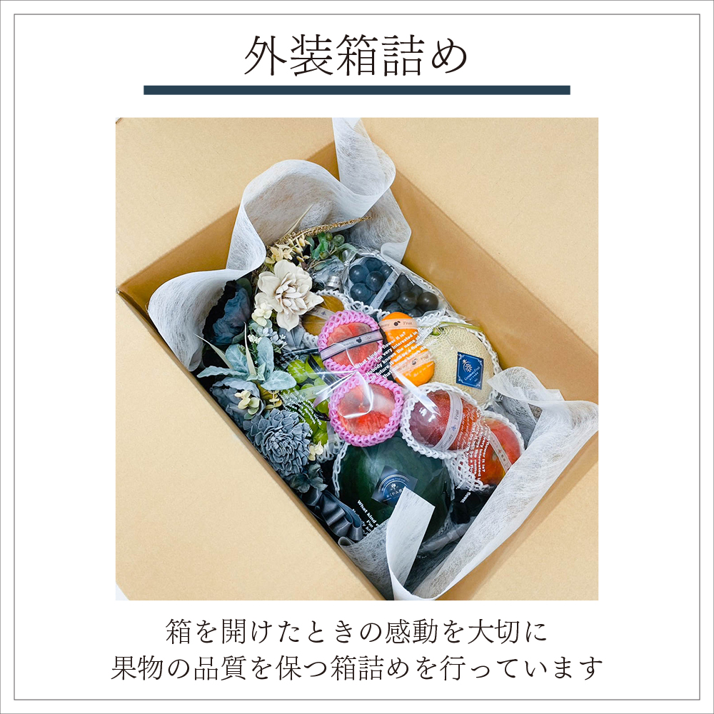 大切に梱包してお届けします