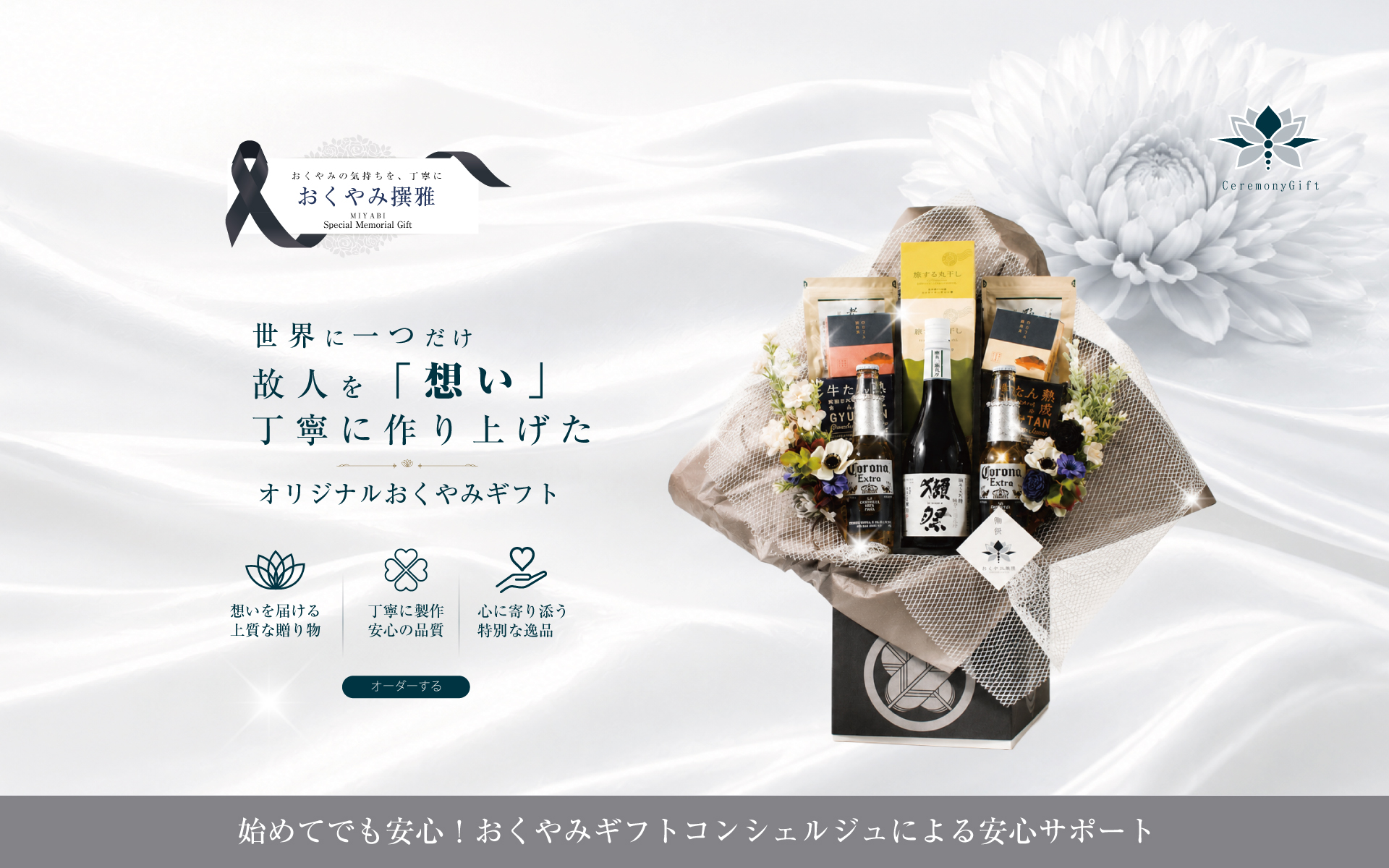 おくやみ撰雅