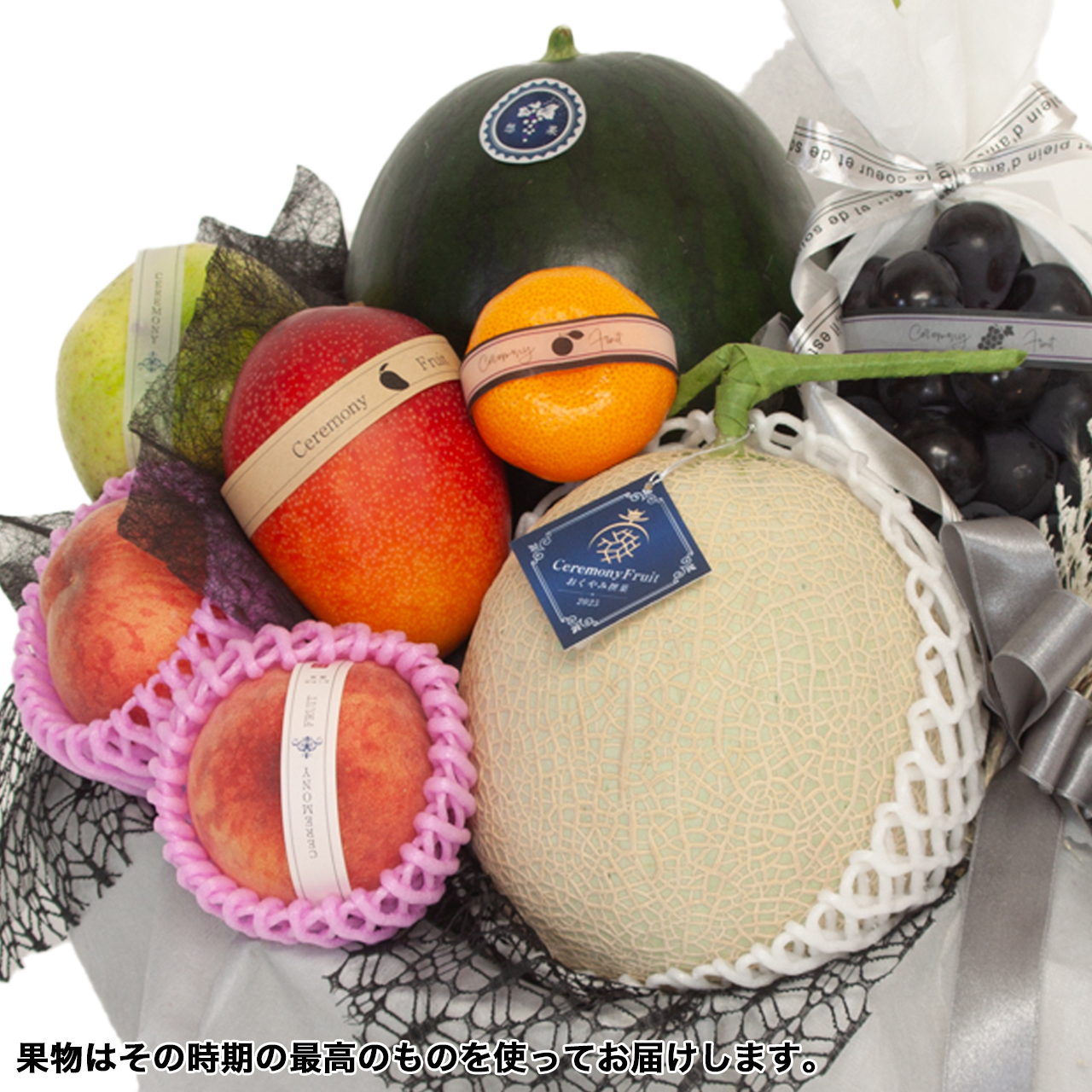 果物は季節のものをお入れします