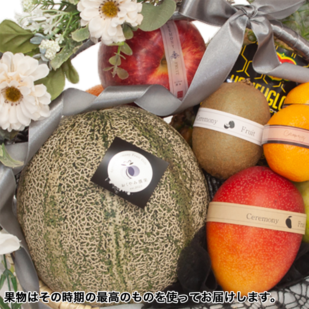 果物はその時期の最高のものを使用します
