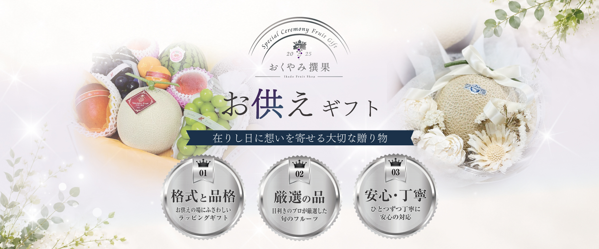 おくやみ撰果