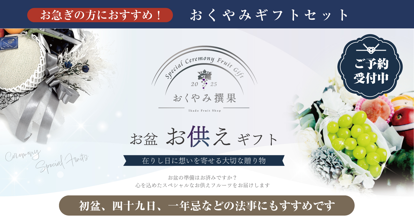 おくやみ撰果