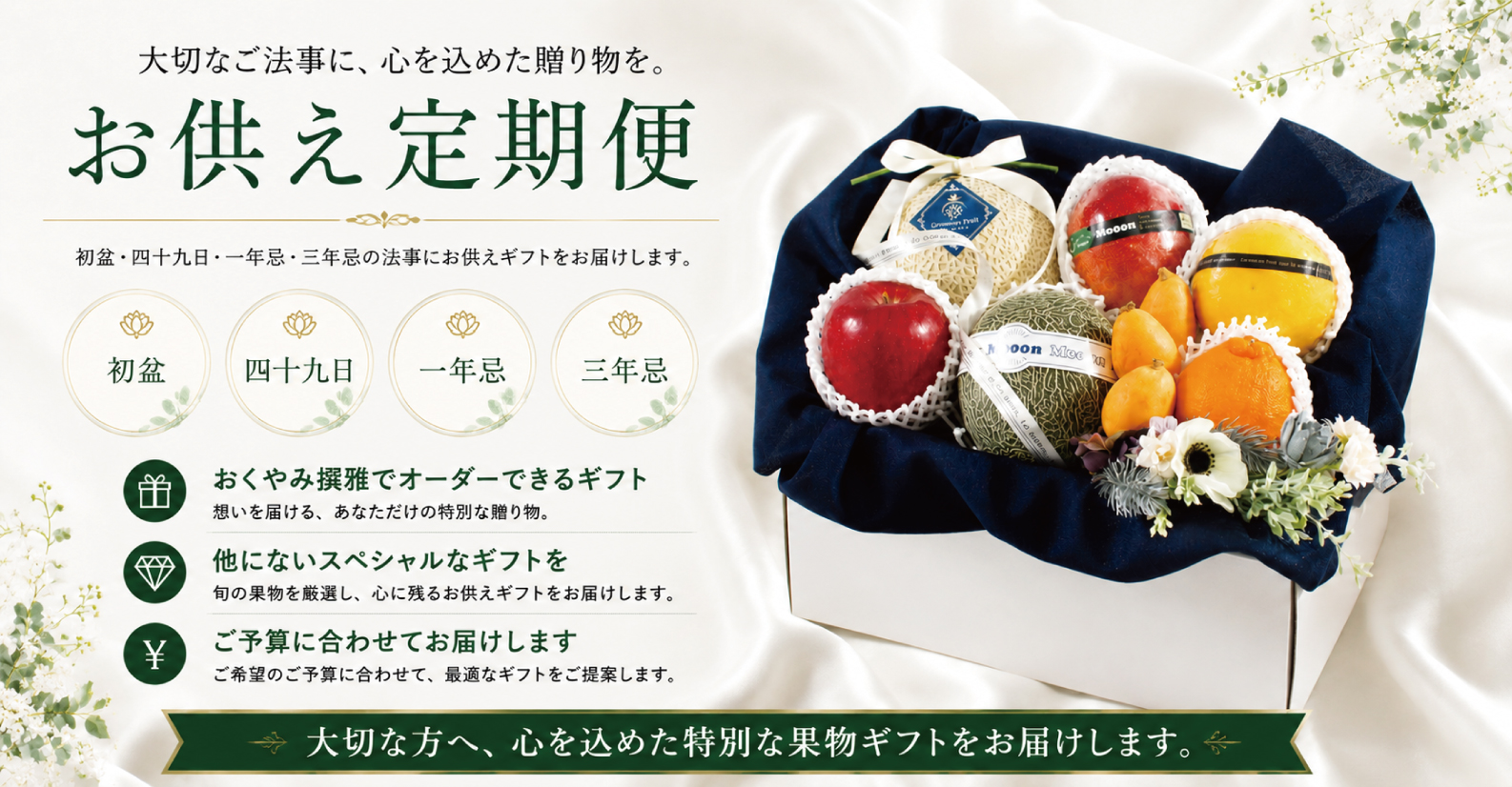 おくやみ定期便