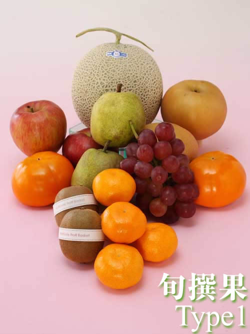 旬撰果タイプ1