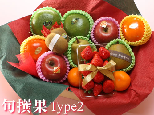 旬撰果タイプ2