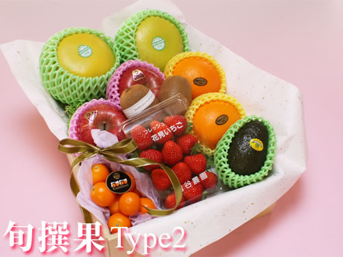 旬撰果タイプ2