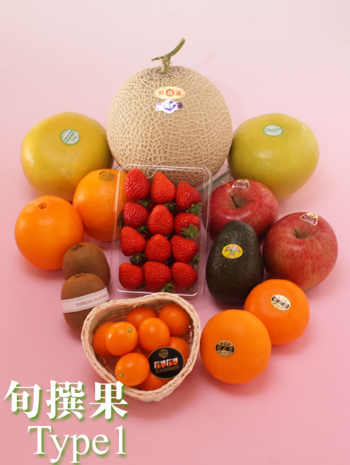 旬撰果タイプ1
