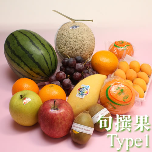 旬撰果タイプ1