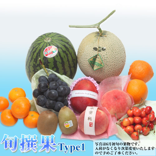 旬撰果タイプ1